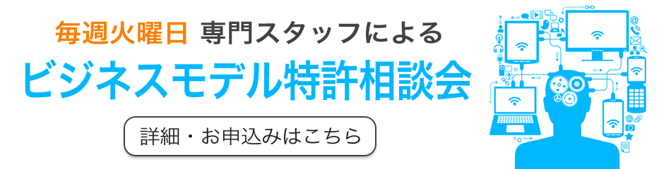 つむぎ国際特許事務所｜ビジネスモデル特許相談会
